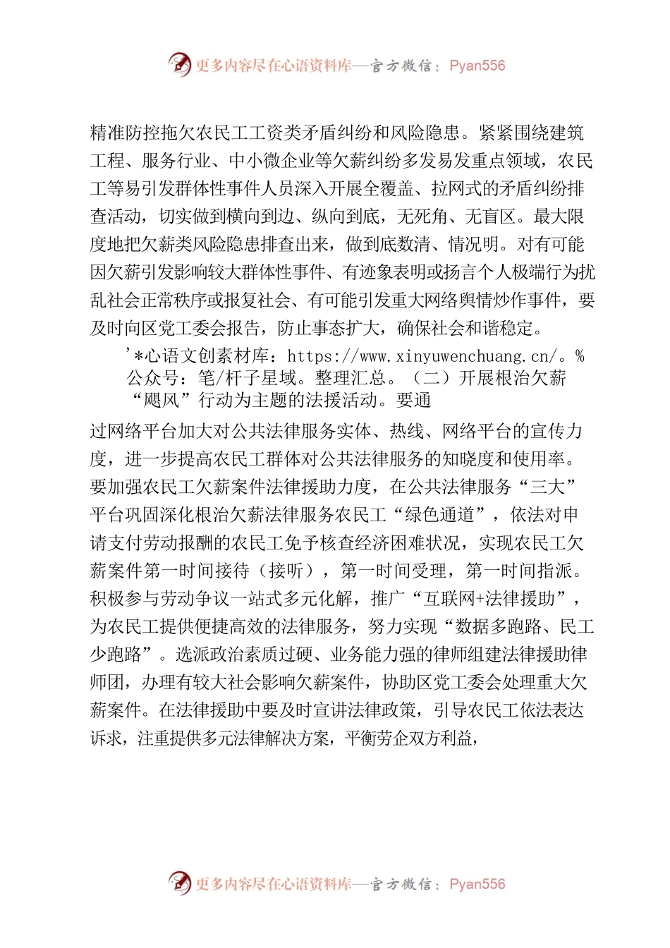仙海水利风景区司法所开展根治欠薪“飓风行动”工作方案.docx_第2页