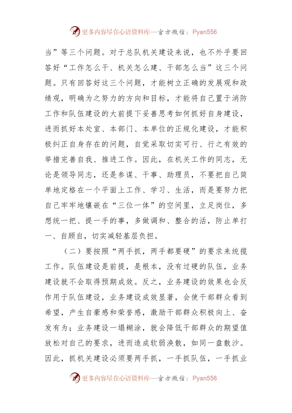 主题党课：加强“四型”机关建设.docx_第2页