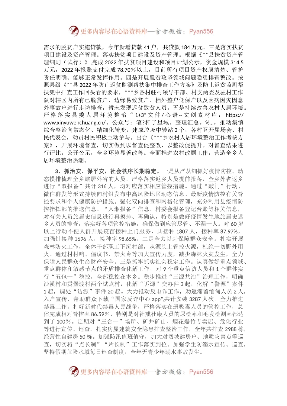 乡2022年度工作总结.docx_第2页