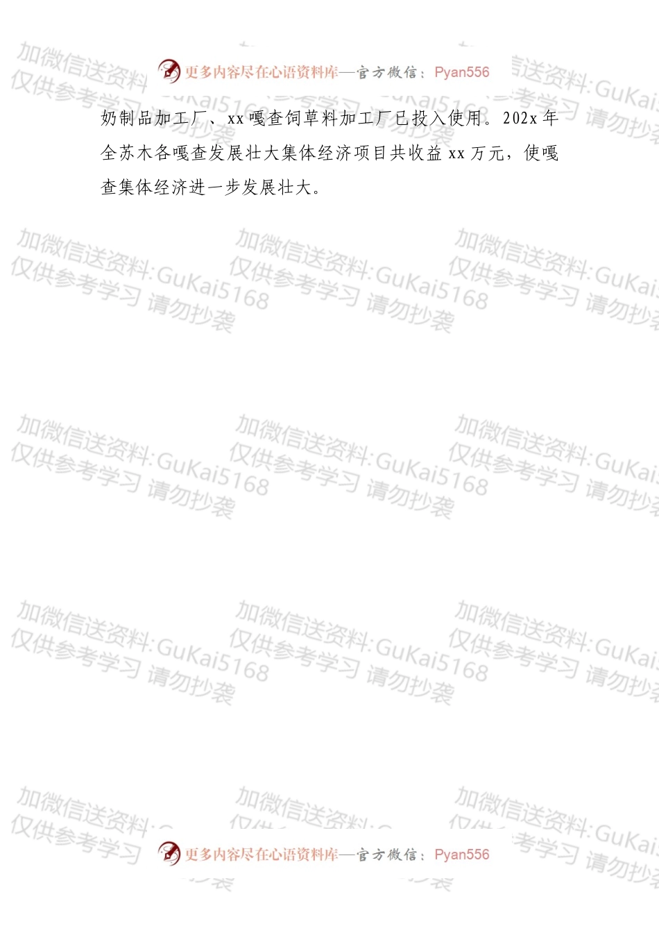 乡村治理亮点工作汇报材料.docx_第2页