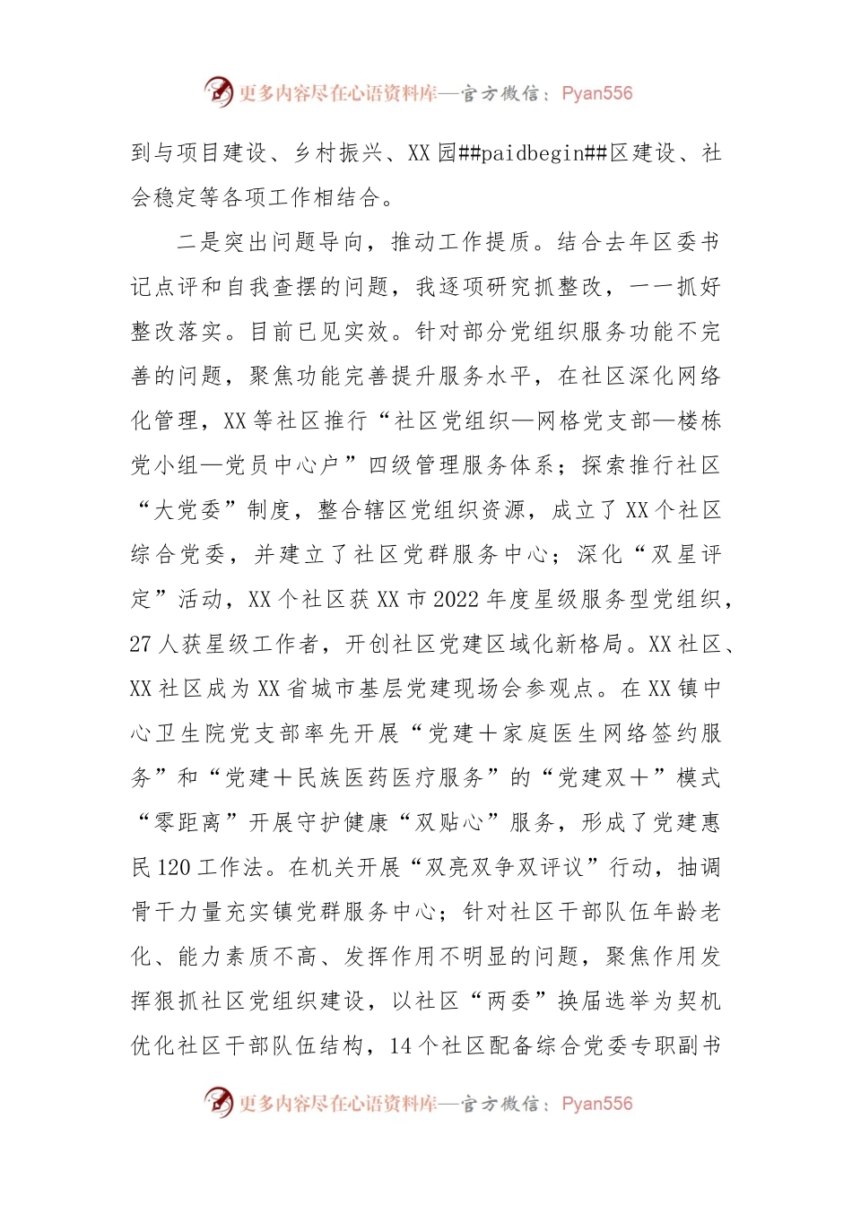 乡镇党委书记2022年度落实主体责任述职报告.docx_第2页