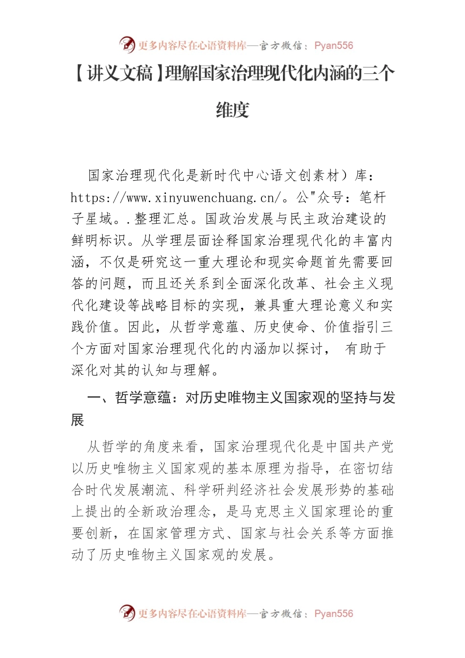 【讲义文稿】理解国家治理现代化内涵的三个维度.docx_第1页
