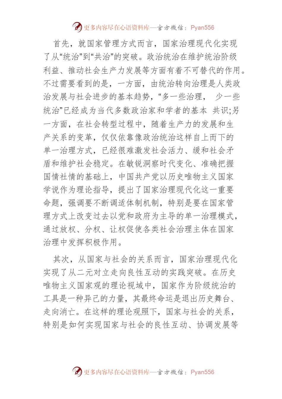 【讲义文稿】理解国家治理现代化内涵的三个维度.docx_第2页