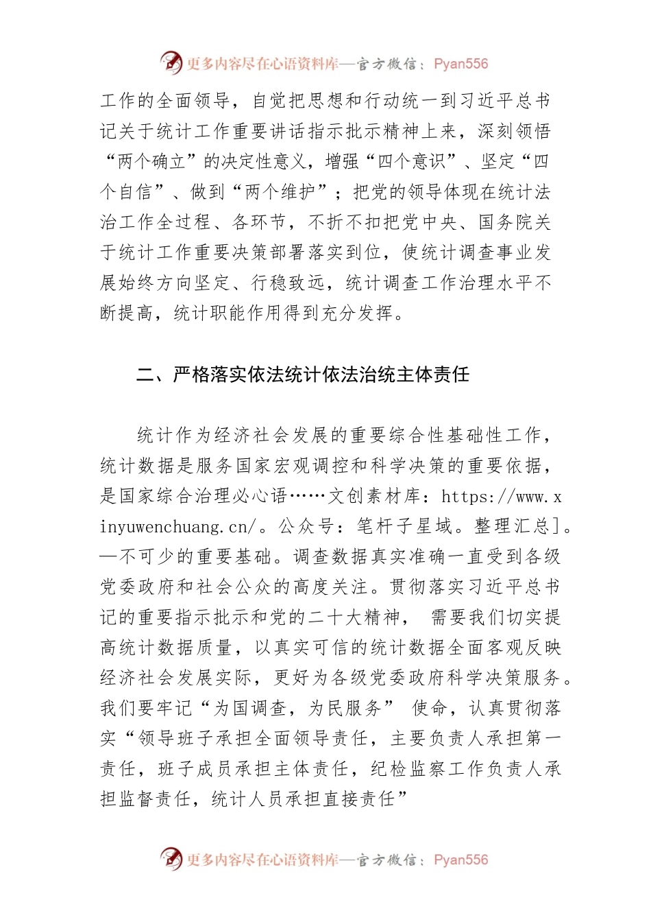 【统计局长中心组研讨发言】纵深推进依法统计依法治统.docx_第2页