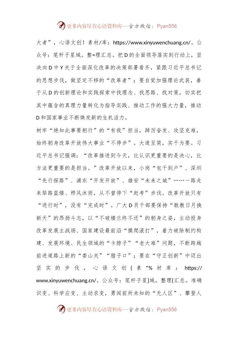 二十届三中全会学习心得体会：以“无我”“有我”“舍我” 续写改革新篇.docx_第2页