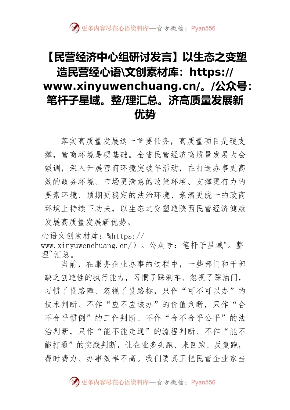 【民营经济中心组研讨发言】以生态之变塑造民营经济高质量发展新优势.docx_第1页