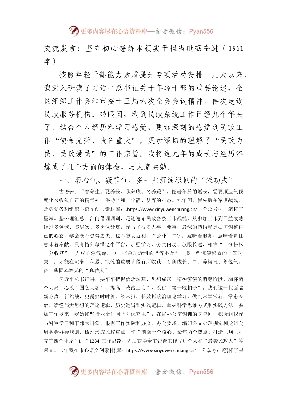 交流发言：坚守初心锤炼本领实干担当砥砺奋进.docx_第1页