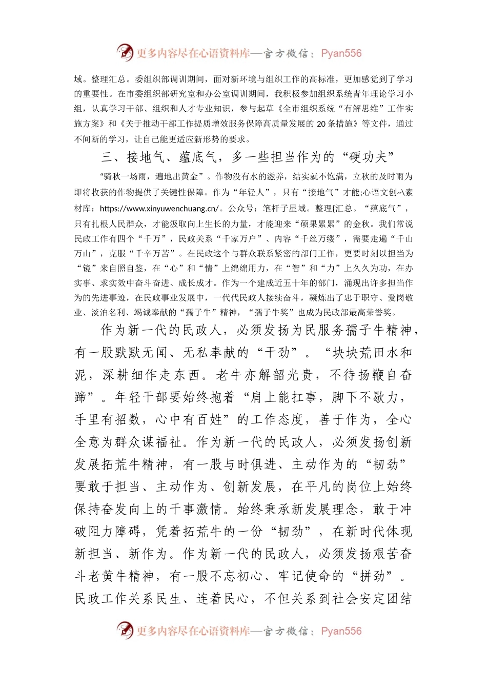 交流发言：坚守初心锤炼本领实干担当砥砺奋进.docx_第2页