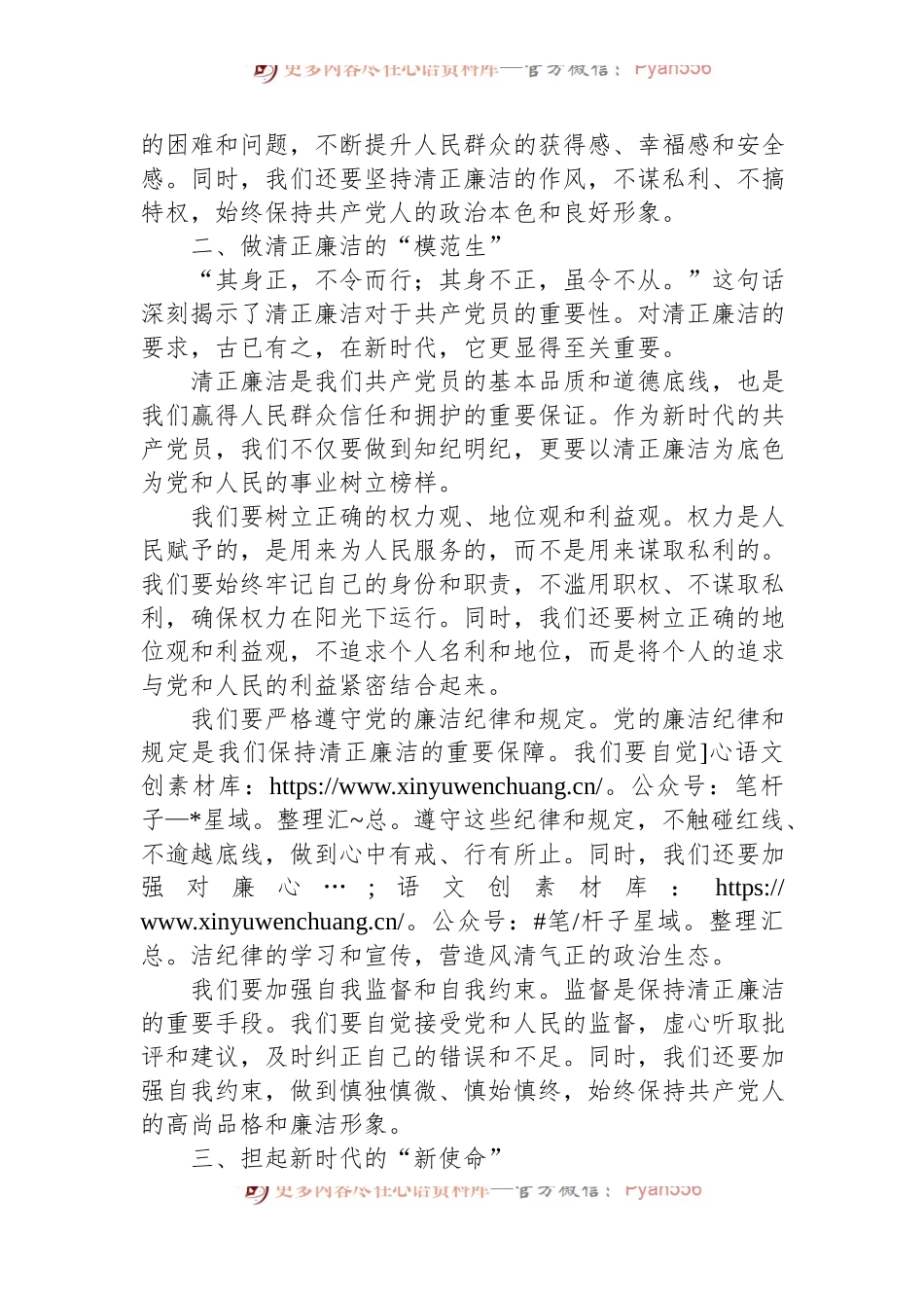 七一党课讲稿：知纪明纪，清正廉洁，做好新时代的共 产 党员.docx_第2页