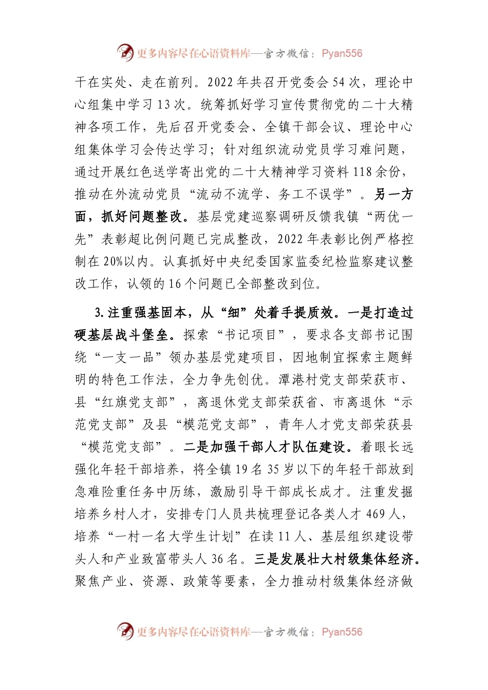 乡镇党委书记2022年度抓基层党建工作述职报告.docx_第2页