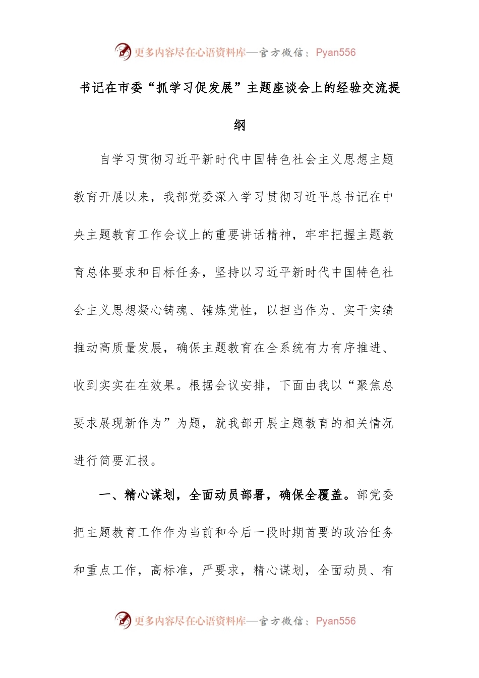 书记在市委“抓学习促发展”主题座谈会上的经验交流提纲.docx_第1页