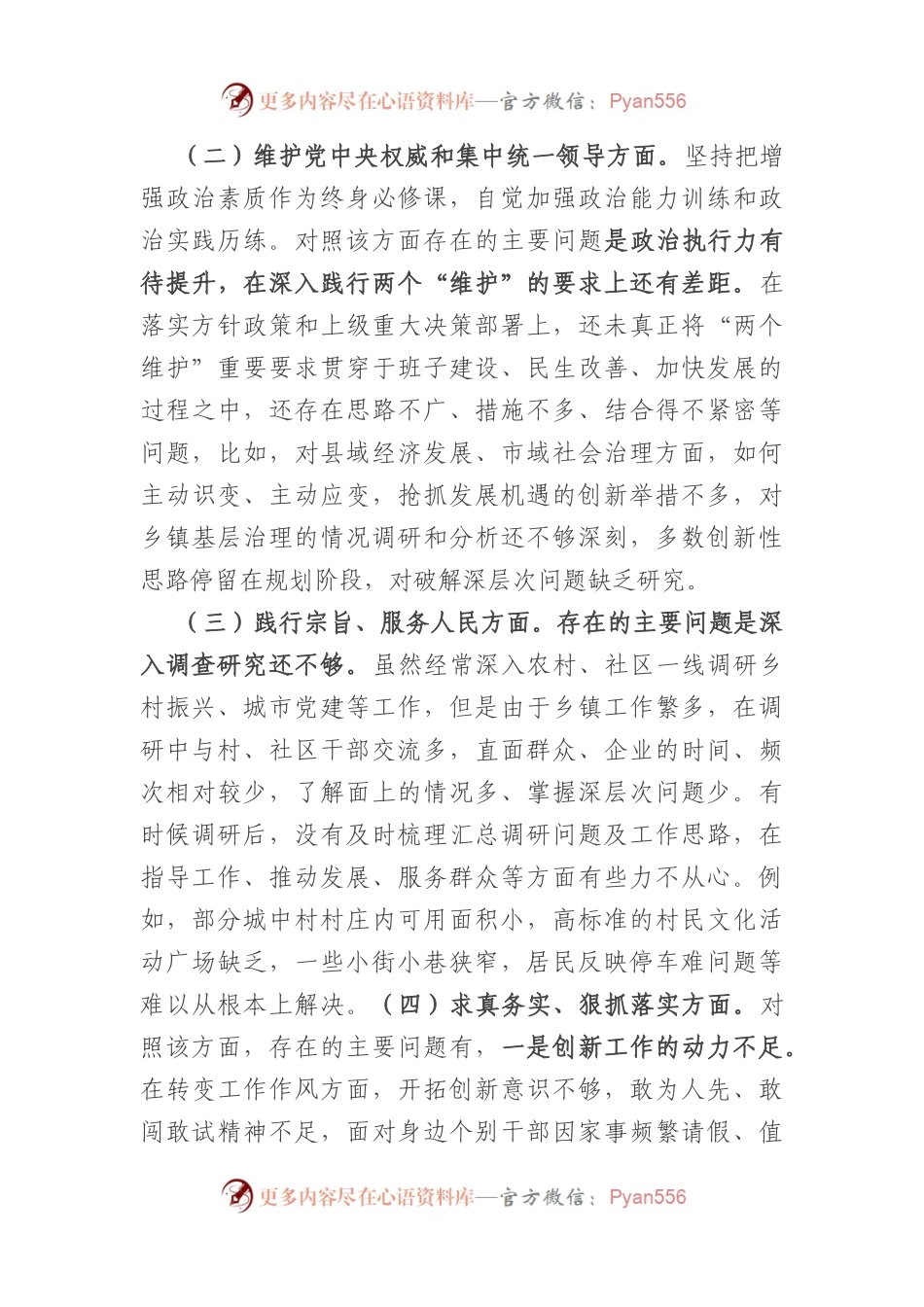 乡镇干部2023年度主题教育专题民主生活会对照检查材料（践行宗旨等6个方面+典型案例.docx_第2页