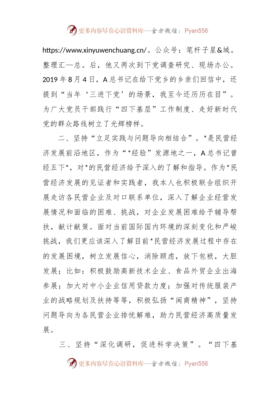 传承弘扬‘四下基层’优良传统，走好新时代党的群众路线研讨发言.docx_第2页