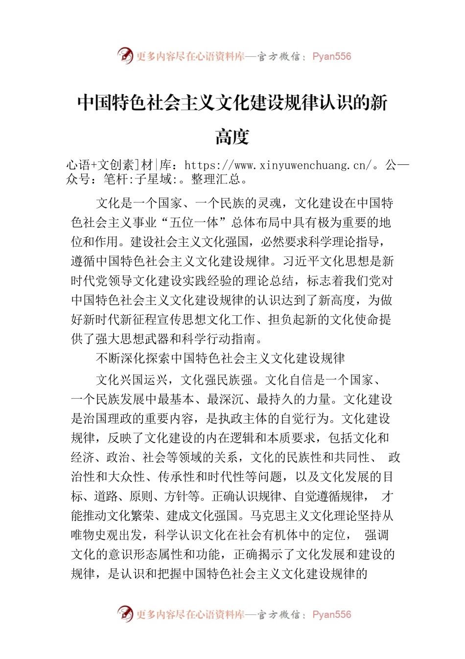中国特色社会主义文化建设规律认识的新高度.docx_第1页