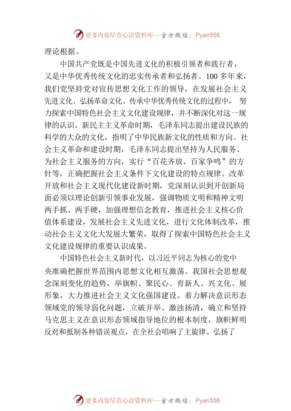 中国特色社会主义文化建设规律认识的新高度.docx_第2页