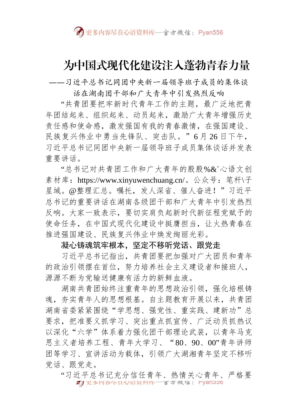 为中国式现代化建设注入蓬勃青春力量.docx_第1页