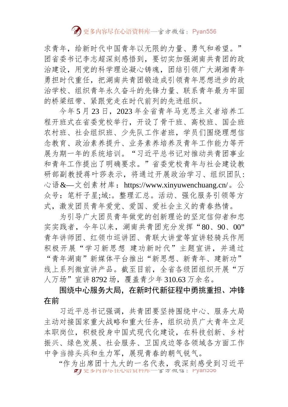 为中国式现代化建设注入蓬勃青春力量.docx_第2页