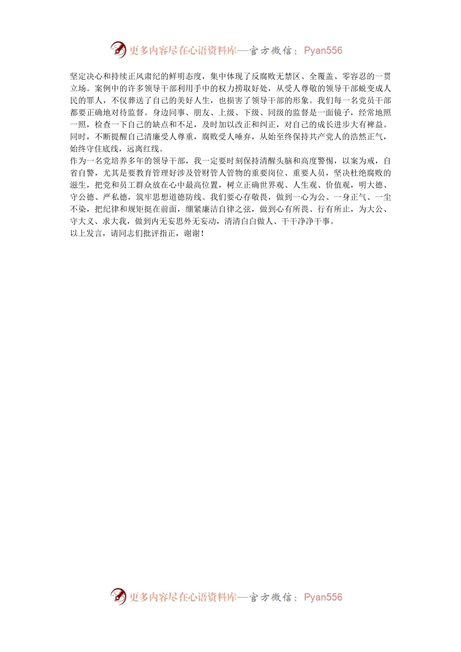交流研讨发言：增强斗争本领   自觉做敢于斗争的铁杆“硬气人”.docx_第2页