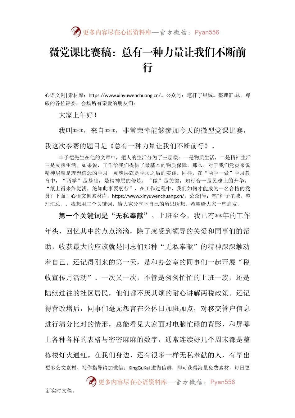 【每日范文-微党课比赛稿】总有一种力量让我们不断前行.docx_第1页