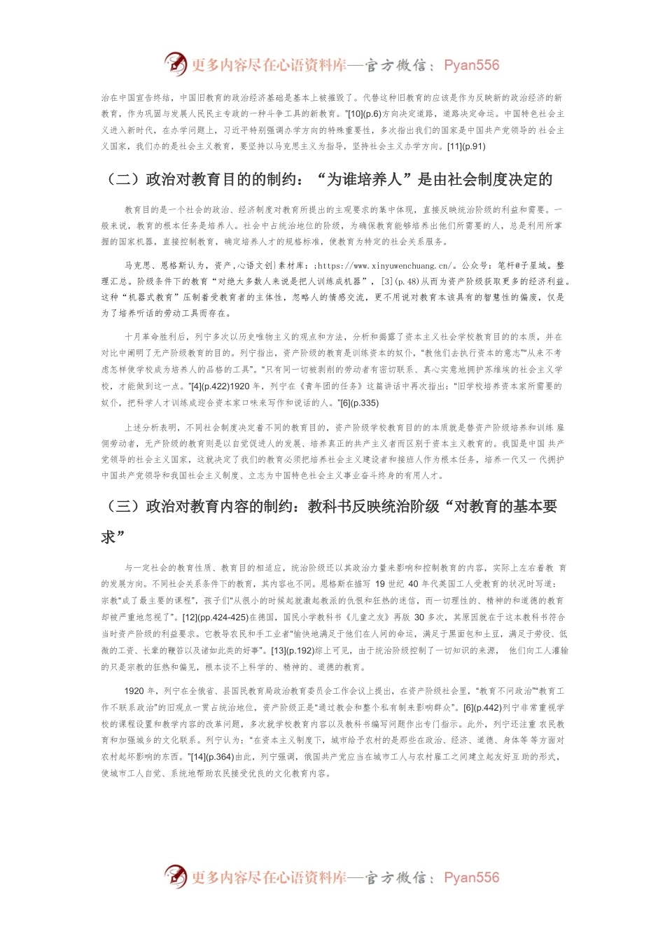 【讲义文稿】马克思主义关于教育与政治辩证关系思想探析.docx_第2页