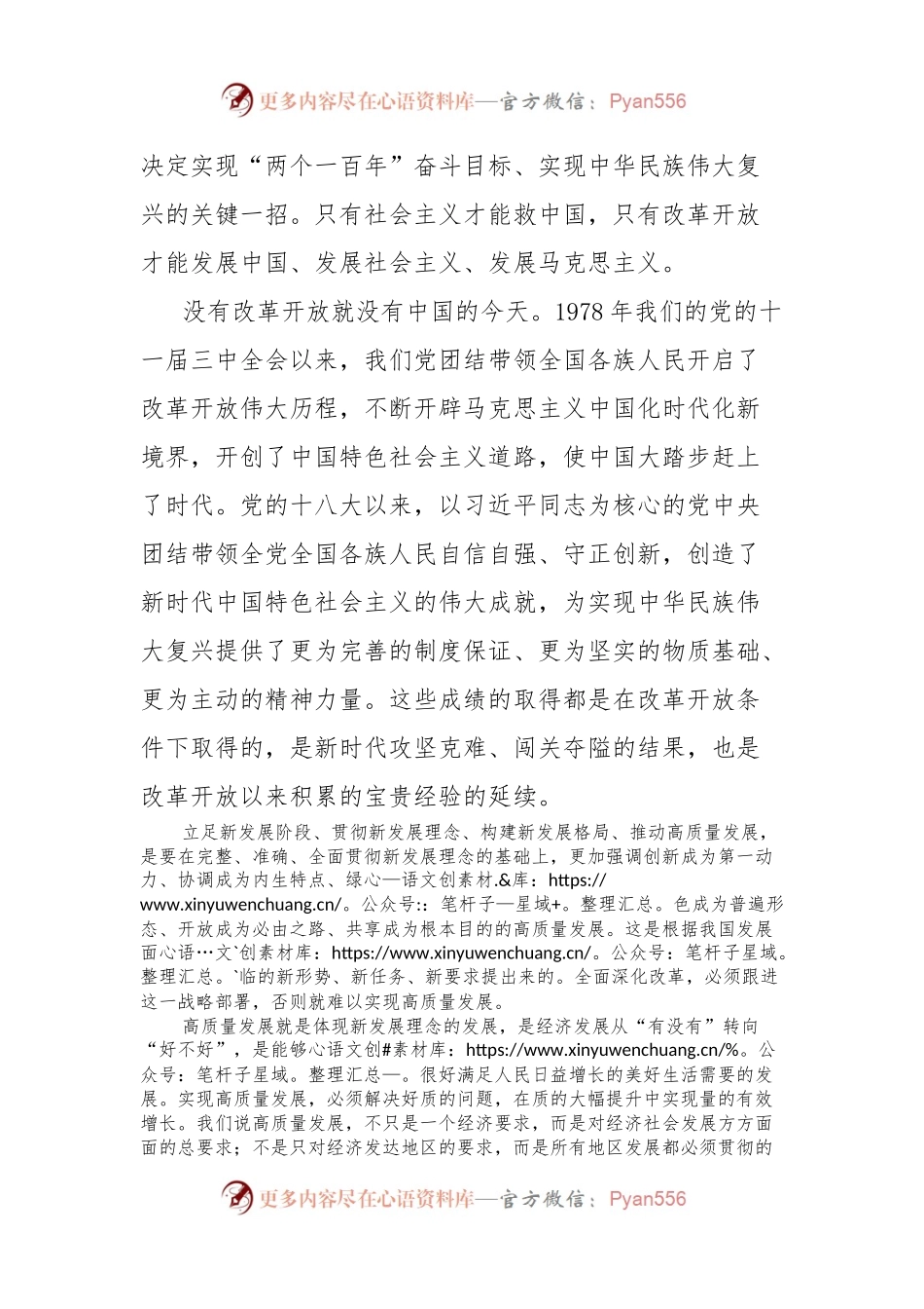 乡镇驻村第一书记学习二十届三中全会进一步全面深化改革的总目标的心得体会.docx_第2页