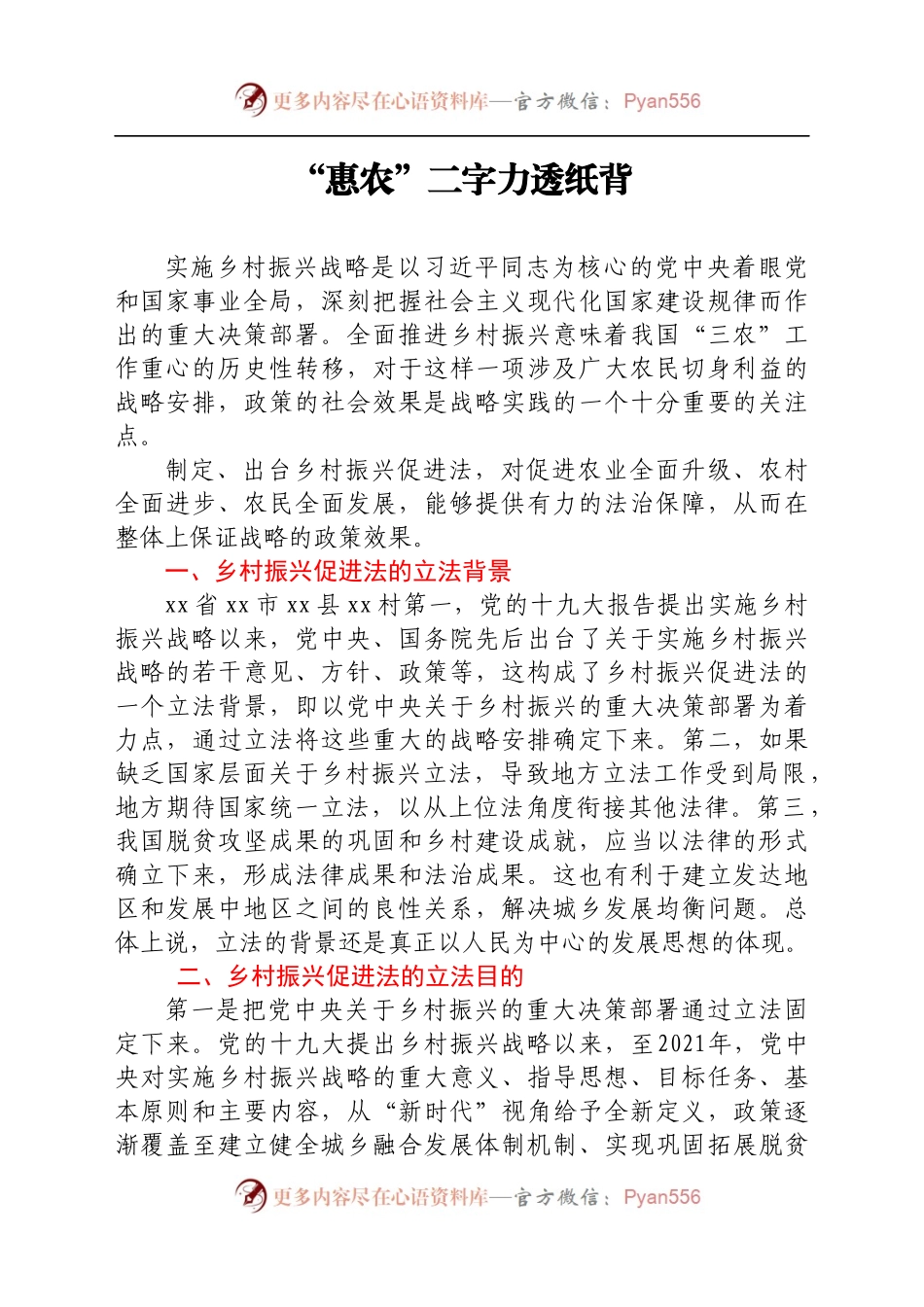 乡村振兴促进法心得体会、研讨发言汇编6篇.docx_第2页