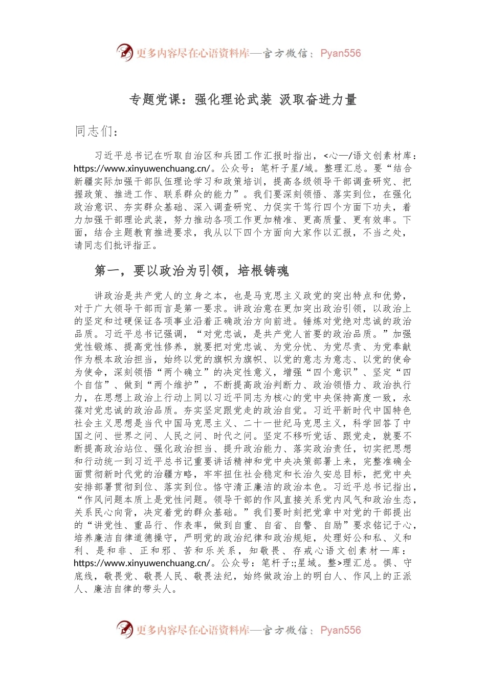 专题党课：强化理论武装 汲取奋进力量.docx_第1页