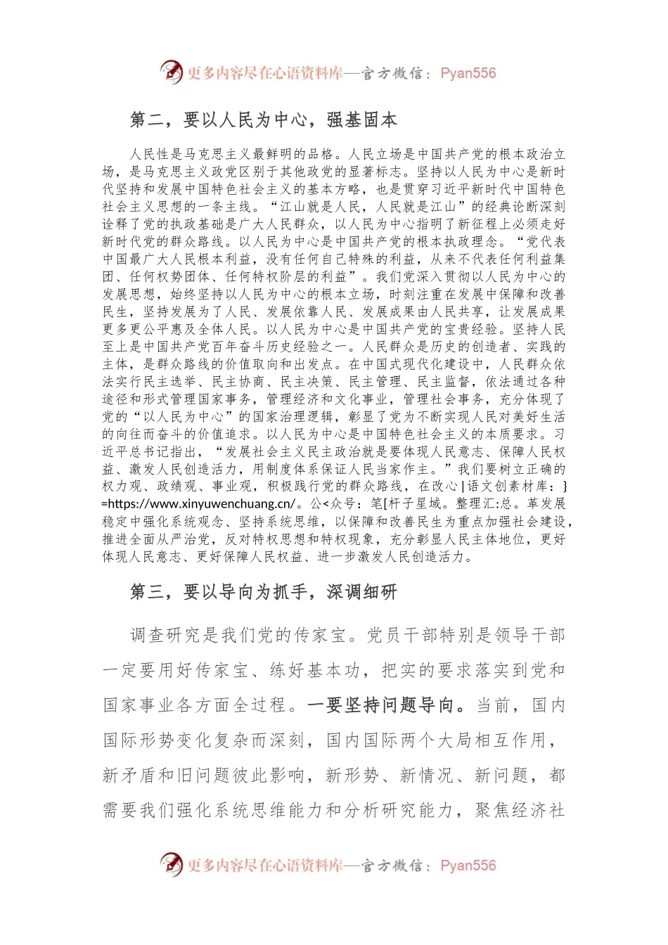 专题党课：强化理论武装 汲取奋进力量.docx_第2页