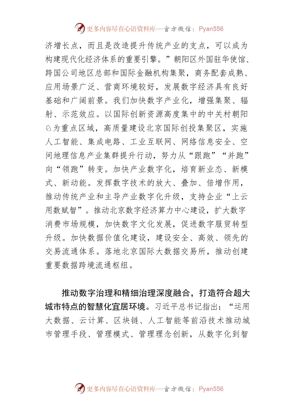 【数字经济工作】打造提升区域核心功能和竞争优势的新引擎以数字经济引领高质量发展.docx_第2页