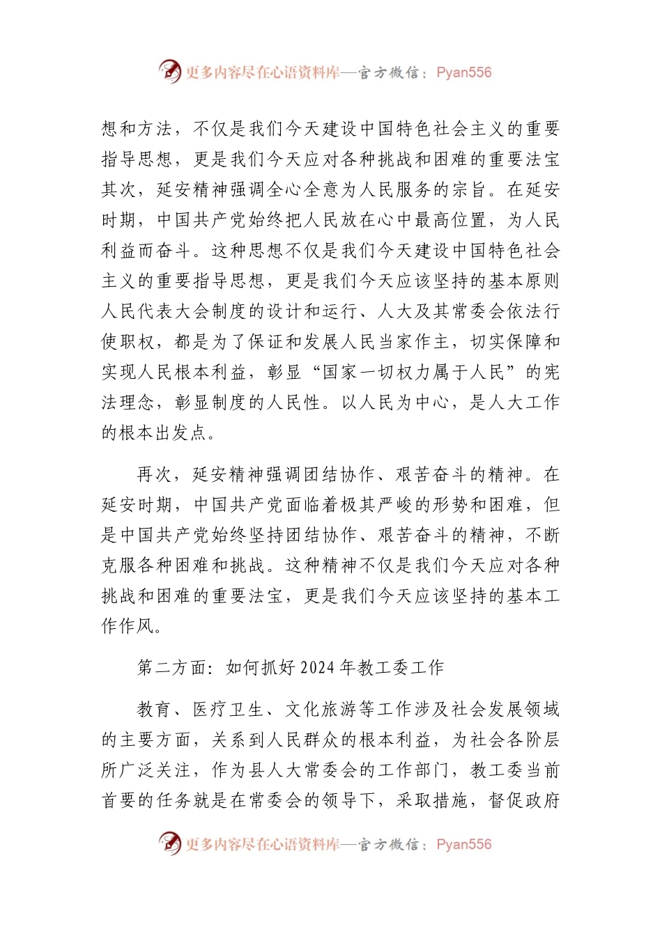 交流发言：学习延安精神做实干担当的人大干部（2515字）.docx_第2页