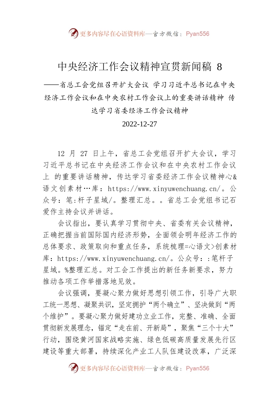 中央经济工作会议精神宣贯新闻稿8.docx_第1页