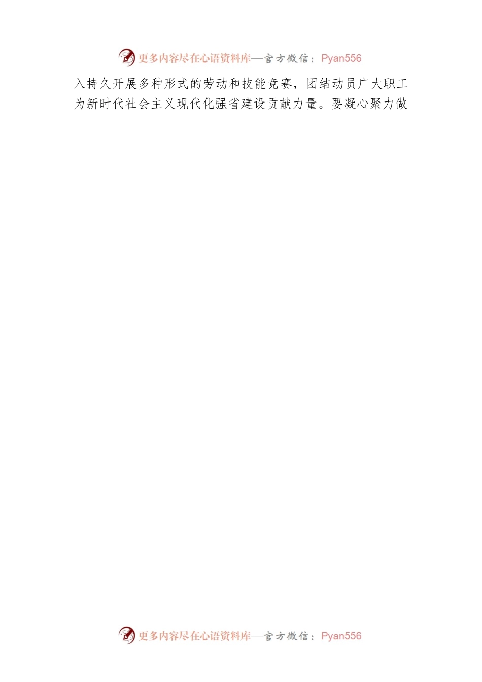 中央经济工作会议精神宣贯新闻稿8.docx_第2页