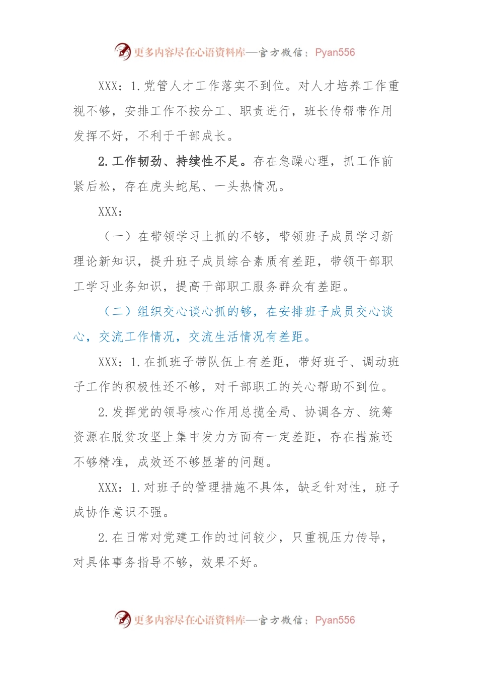 乡镇民主生活会、组织生活会相互批评意见清单汇编80条.docx_第2页