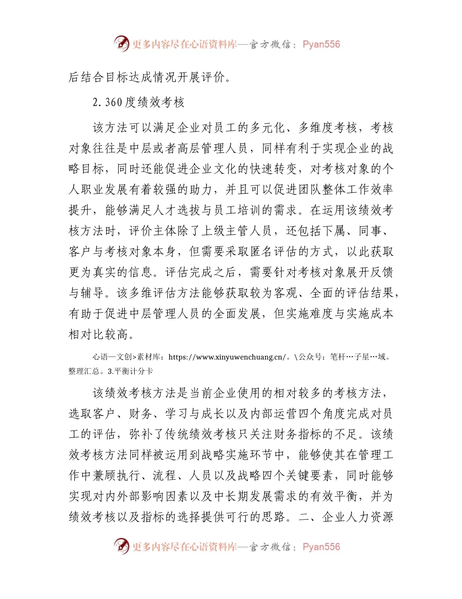 企业人力资源绩效考核存在问题与对策研究（公司调研报告参考）.docx_第2页