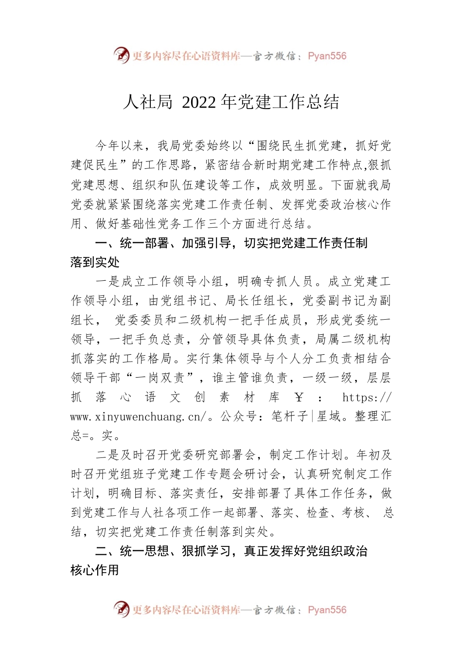 人社局2022年党建工作总结.docx_第1页