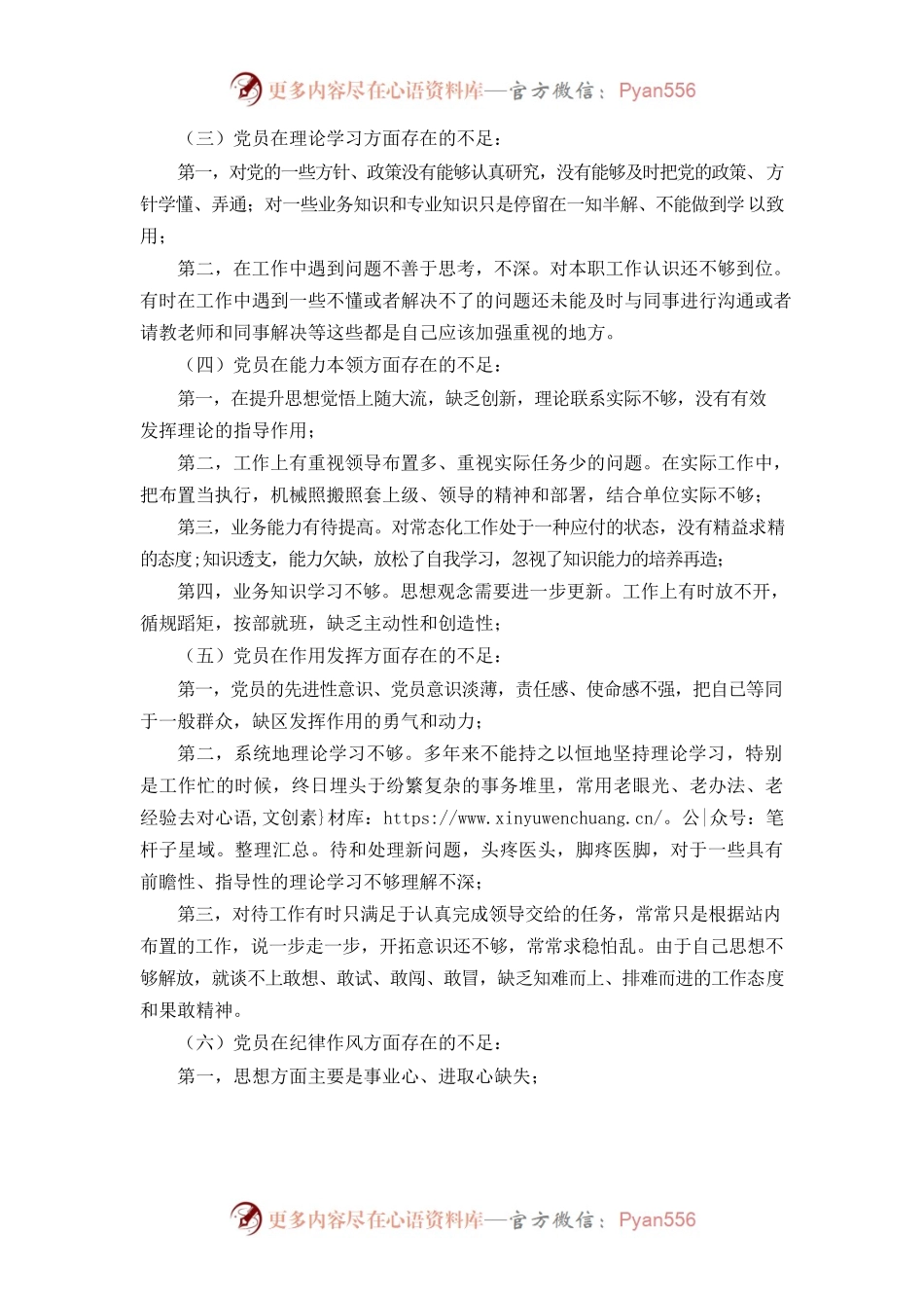 中心血站党支部2022年度组织生活会个人剖析材料.docx_第2页