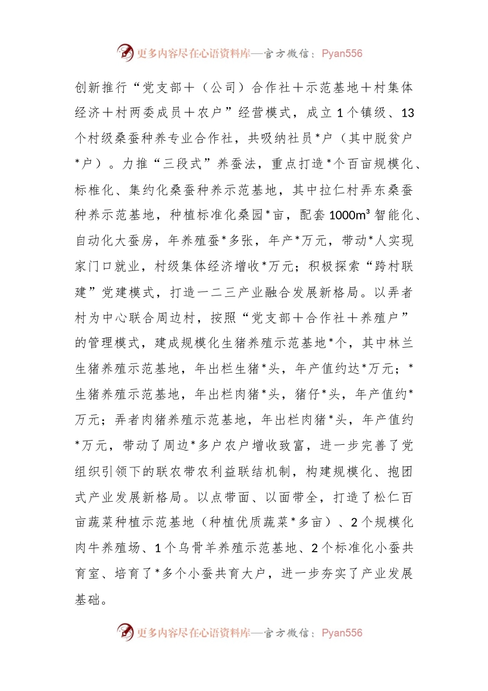 以“党建＋”模式引领乡村“五个”振兴.docx_第2页