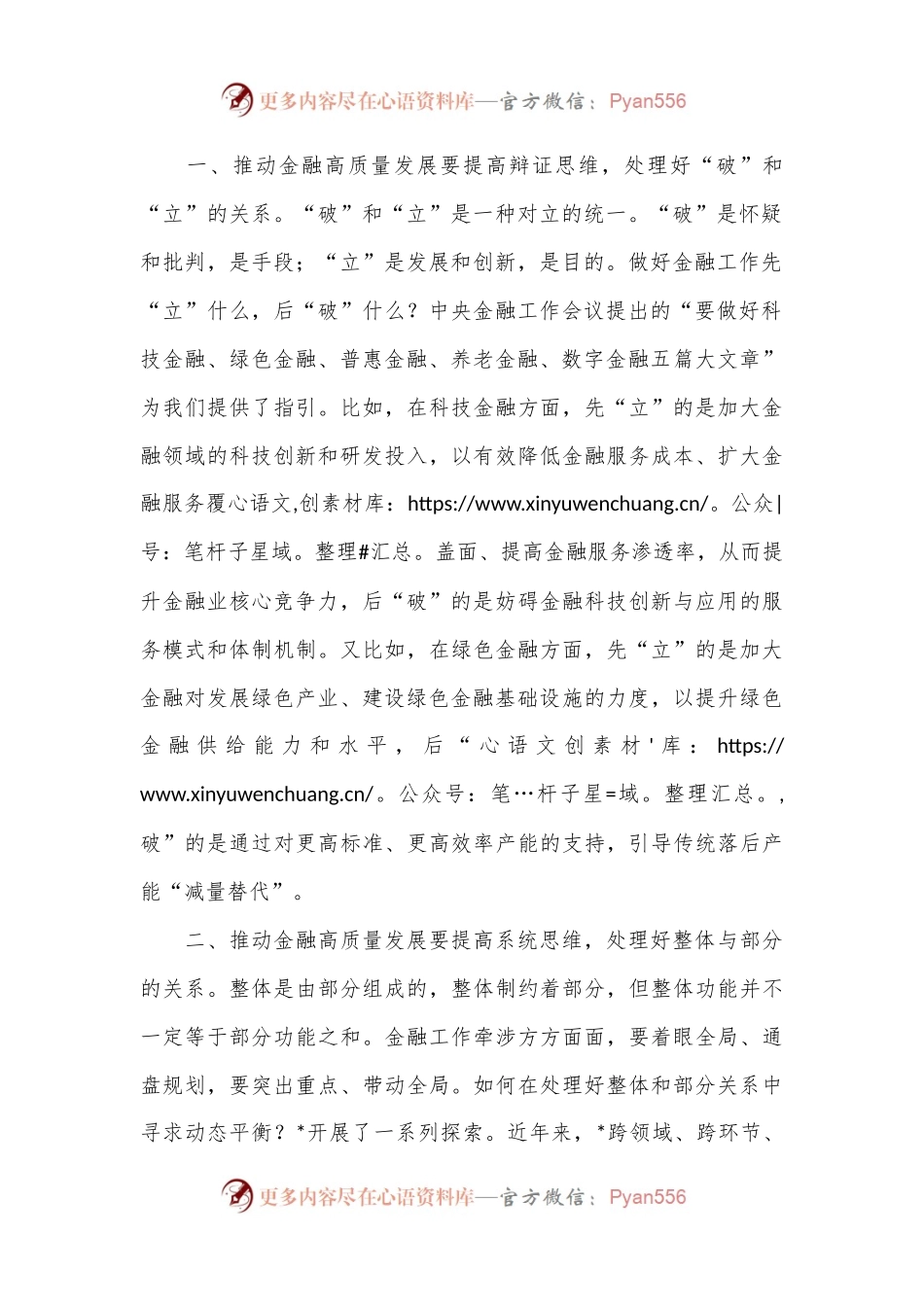 交流发言：推动金融高质量发展要正确处理好三个关系.docx_第2页