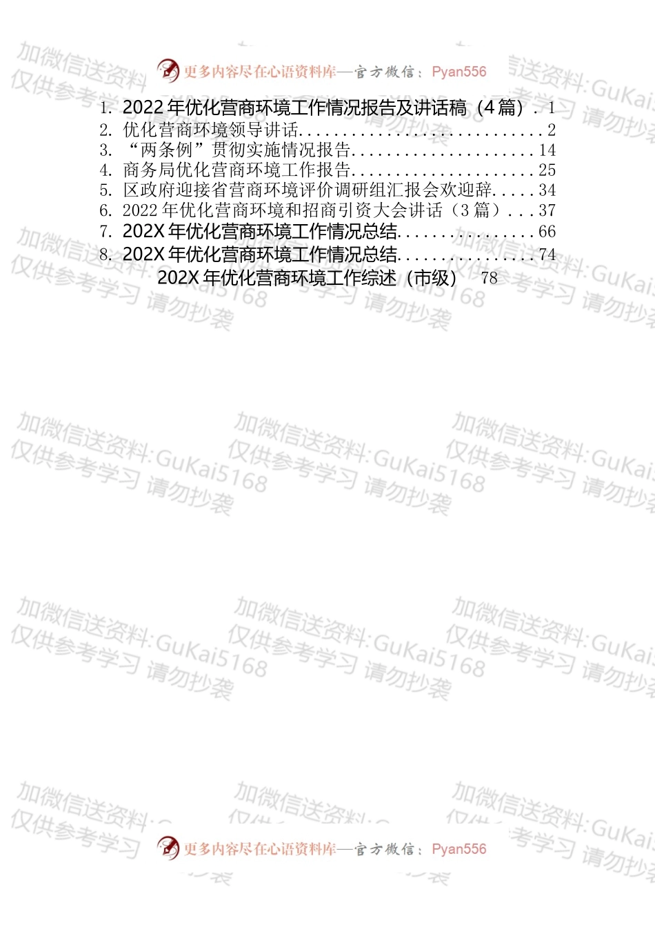 优化营商环境工作情况报告及总结讲话汇编（10篇）.docx_第1页