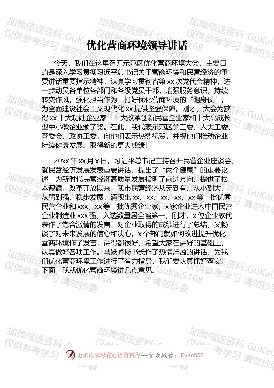 优化营商环境工作情况报告及总结讲话汇编（10篇）.docx_第2页