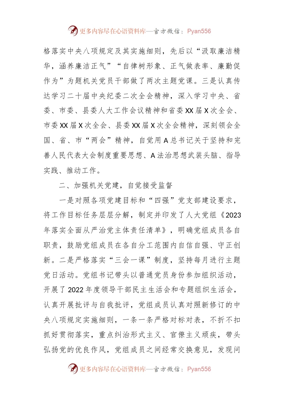 人大党组在2023年上半年基层党建述职报告.docx_第2页