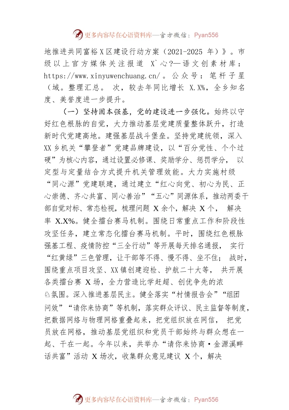 乡2022年工作总结和2023年工作思路.docx_第2页