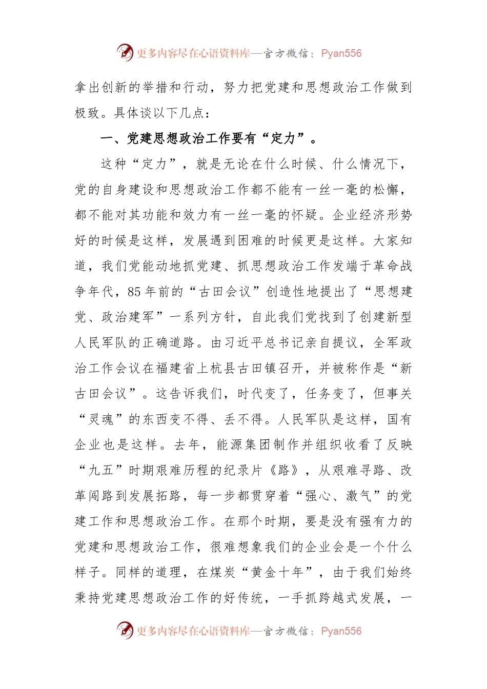 企业党建思想政治工作会上的讲话.docx_第2页