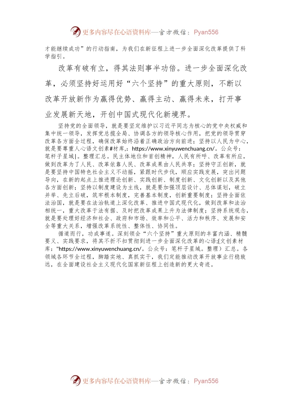 二十届三中全会研讨发言材料：始终坚持进一步全面深化改革的重大原则.docx_第2页