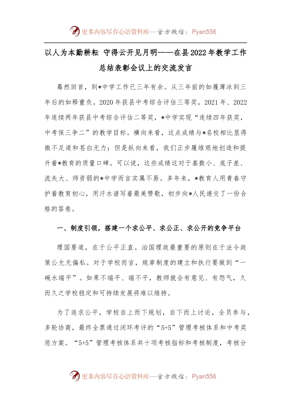 以人为本勤耕耘 守得云开见月明——在县2022年教学工作总结表彰会议上的交流发言.docx_第1页