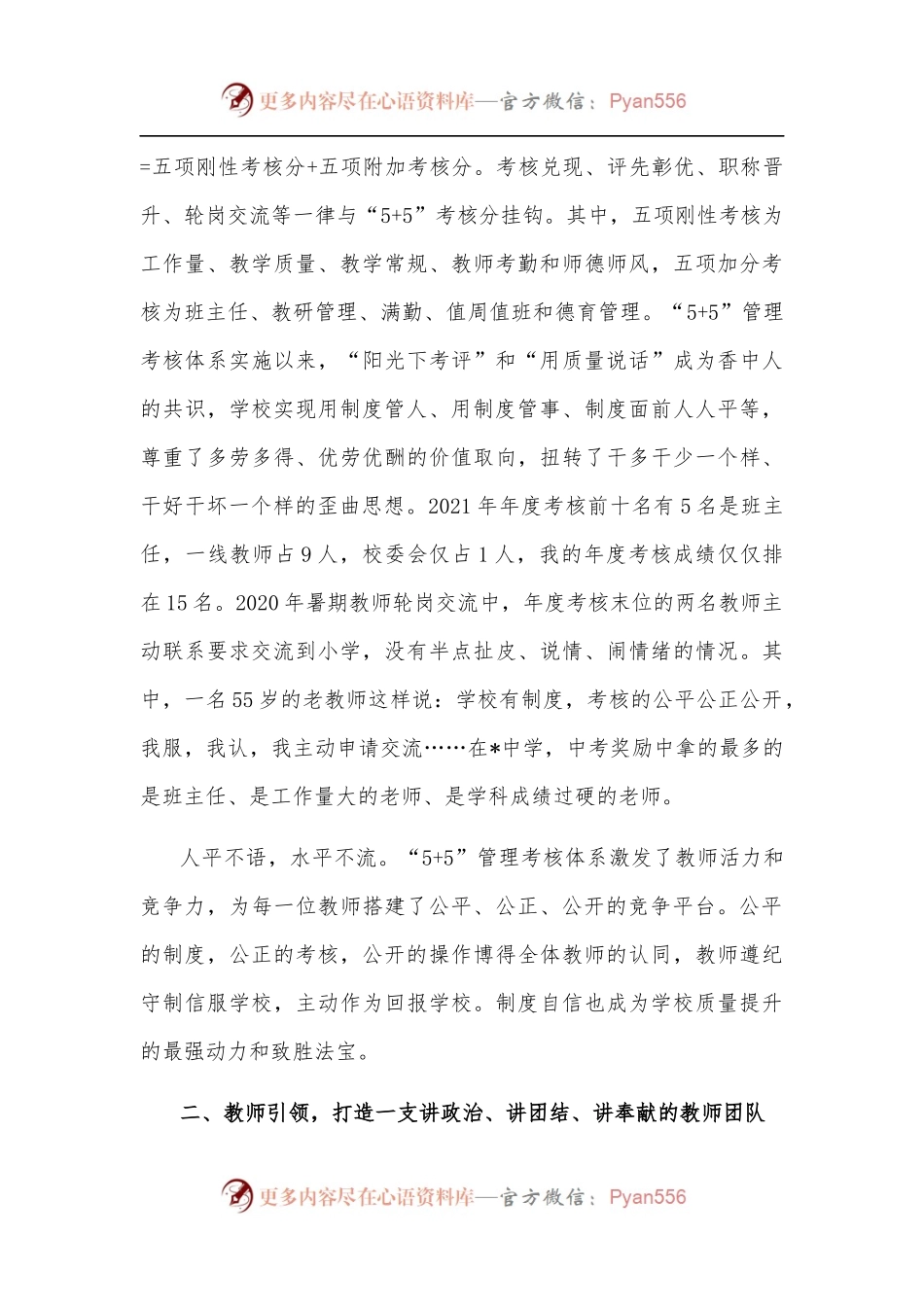 以人为本勤耕耘 守得云开见月明——在县2022年教学工作总结表彰会议上的交流发言.docx_第2页