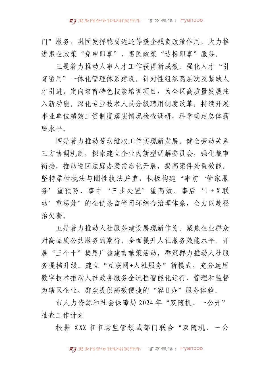 人力资源和社会保障局2024年工作计划汇编（5篇）.docx_第2页