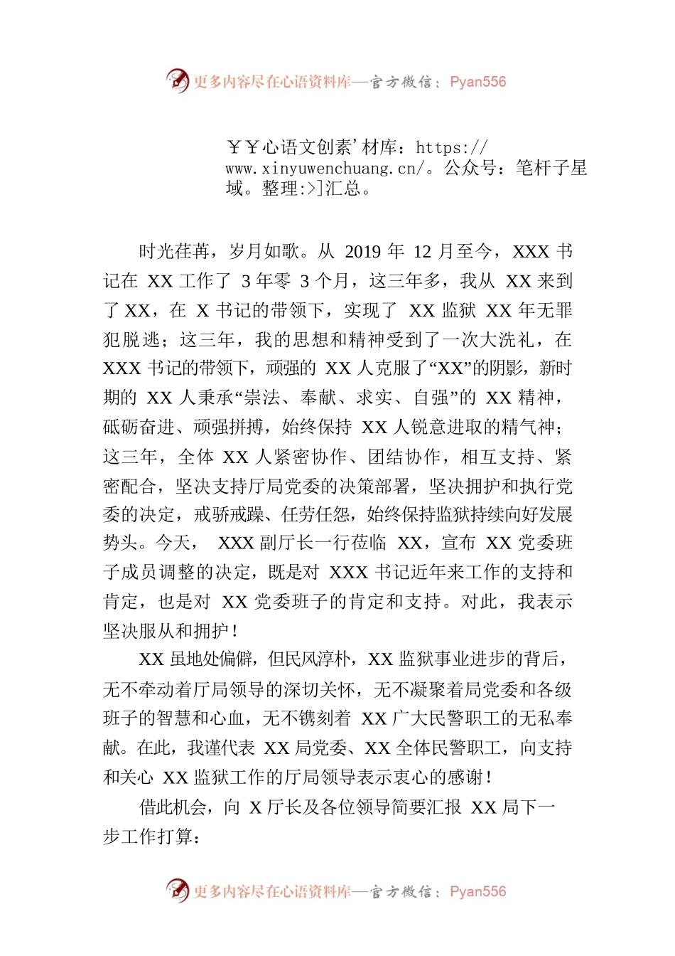 书记任职表态性发言.docx_第1页