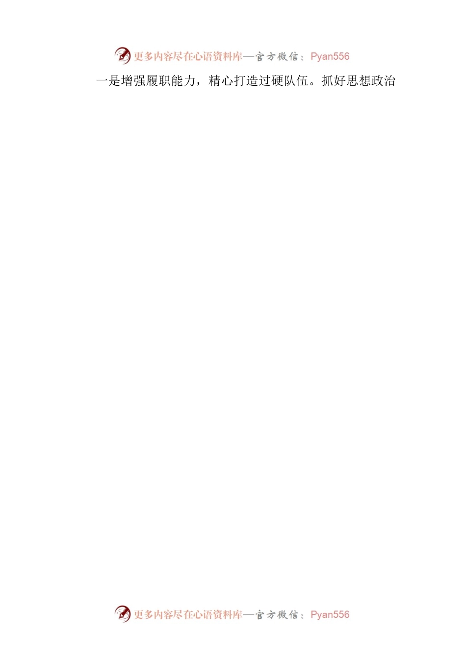 书记任职表态性发言.docx_第2页