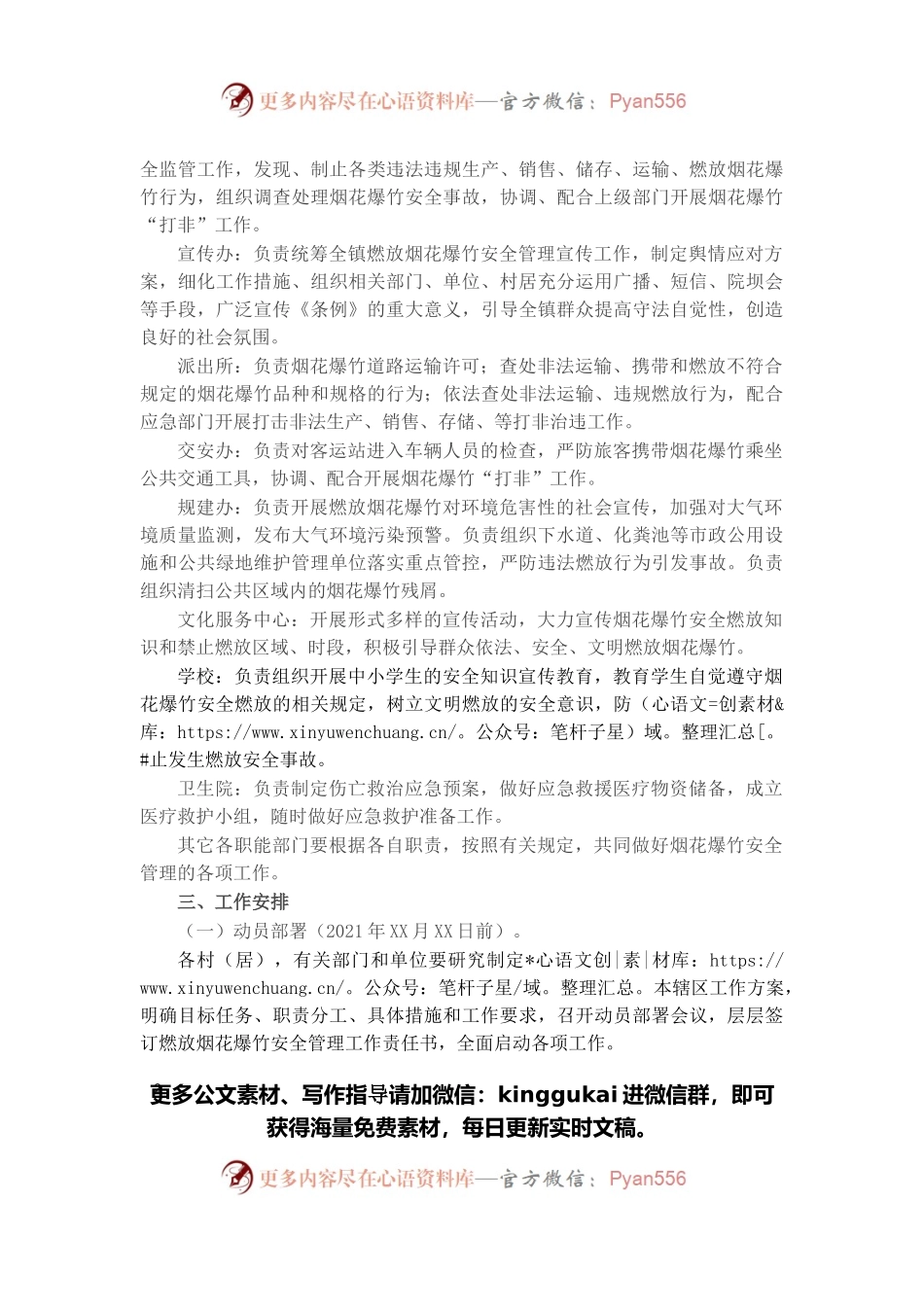乡镇2022年春节期间燃放烟花爆竹安全管理工作方案.docx_第2页